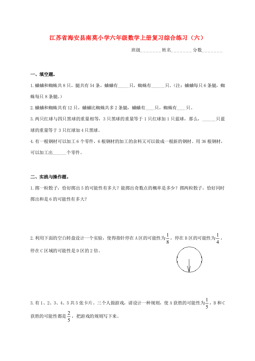 小学六年级数学上学期复习综合练习(无答案)（六）