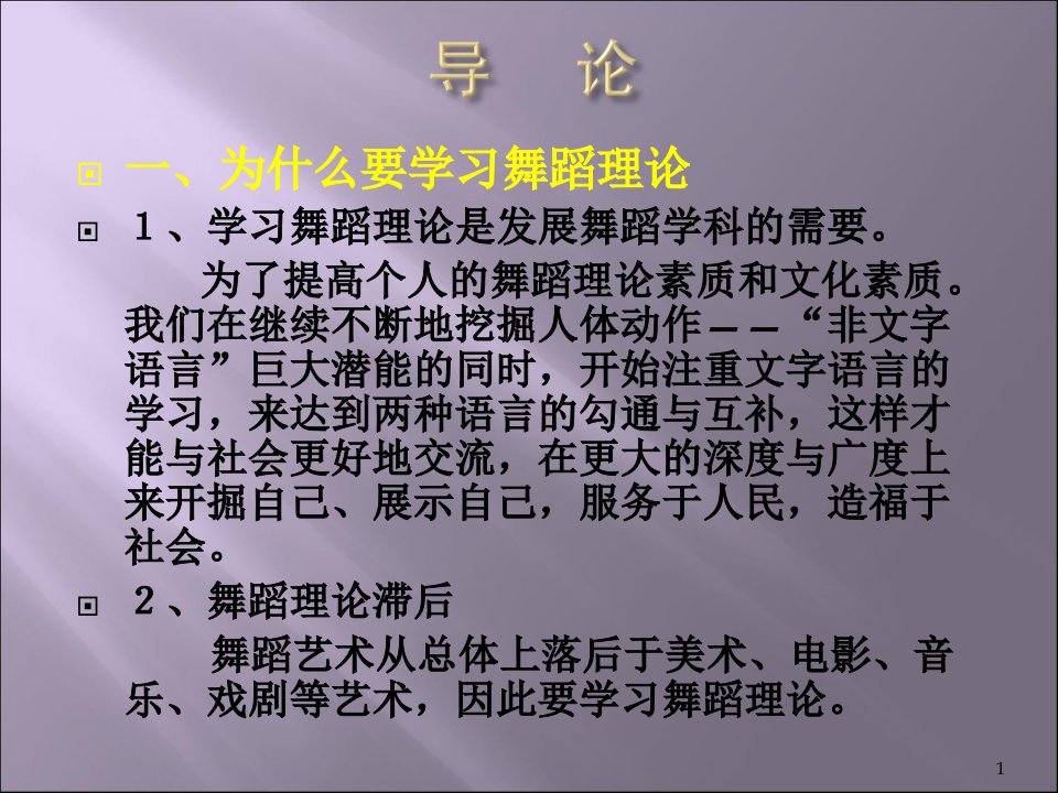 舞蹈艺术概论121学生版课件