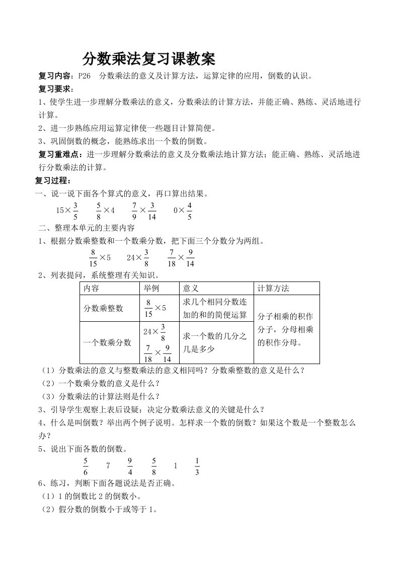 分数乘法复习课教案3