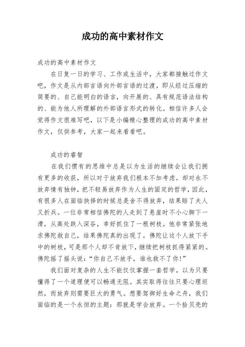 成功的高中素材作文