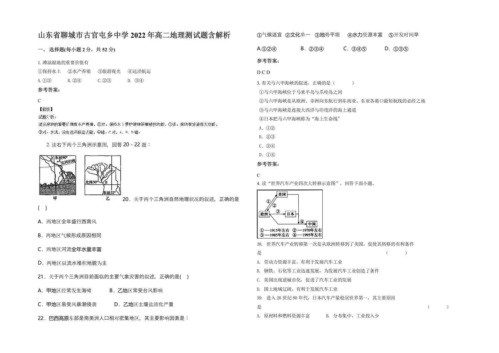 山东省聊城市古官屯乡中学2022年高二地理测试题含解析