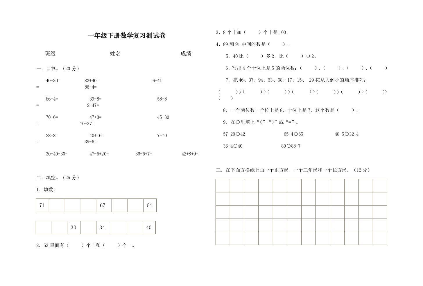 【小学中学教育精选】一年级下册复习题