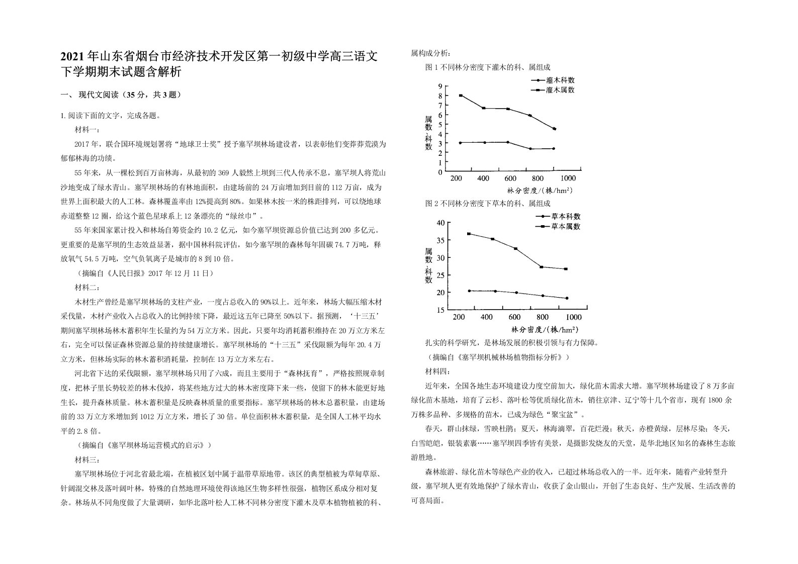 2021年山东省烟台市经济技术开发区第一初级中学高三语文下学期期末试题含解析