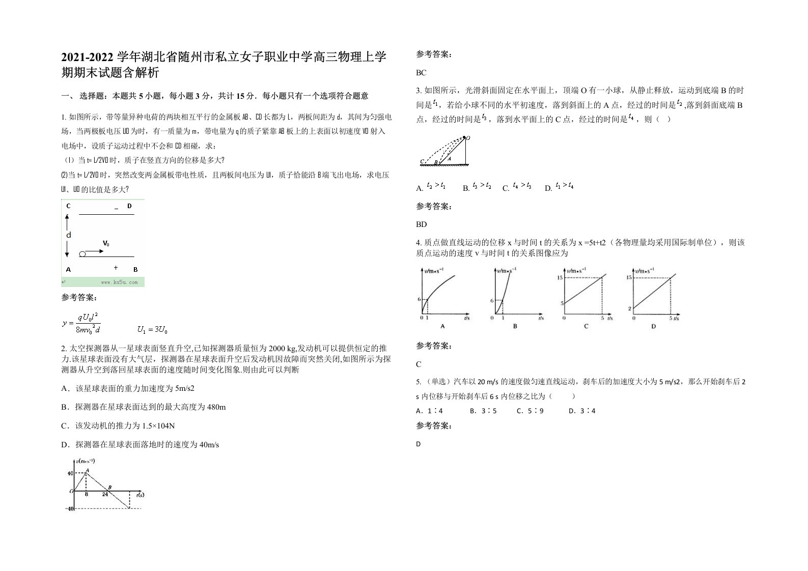 2021-2022学年湖北省随州市私立女子职业中学高三物理上学期期末试题含解析