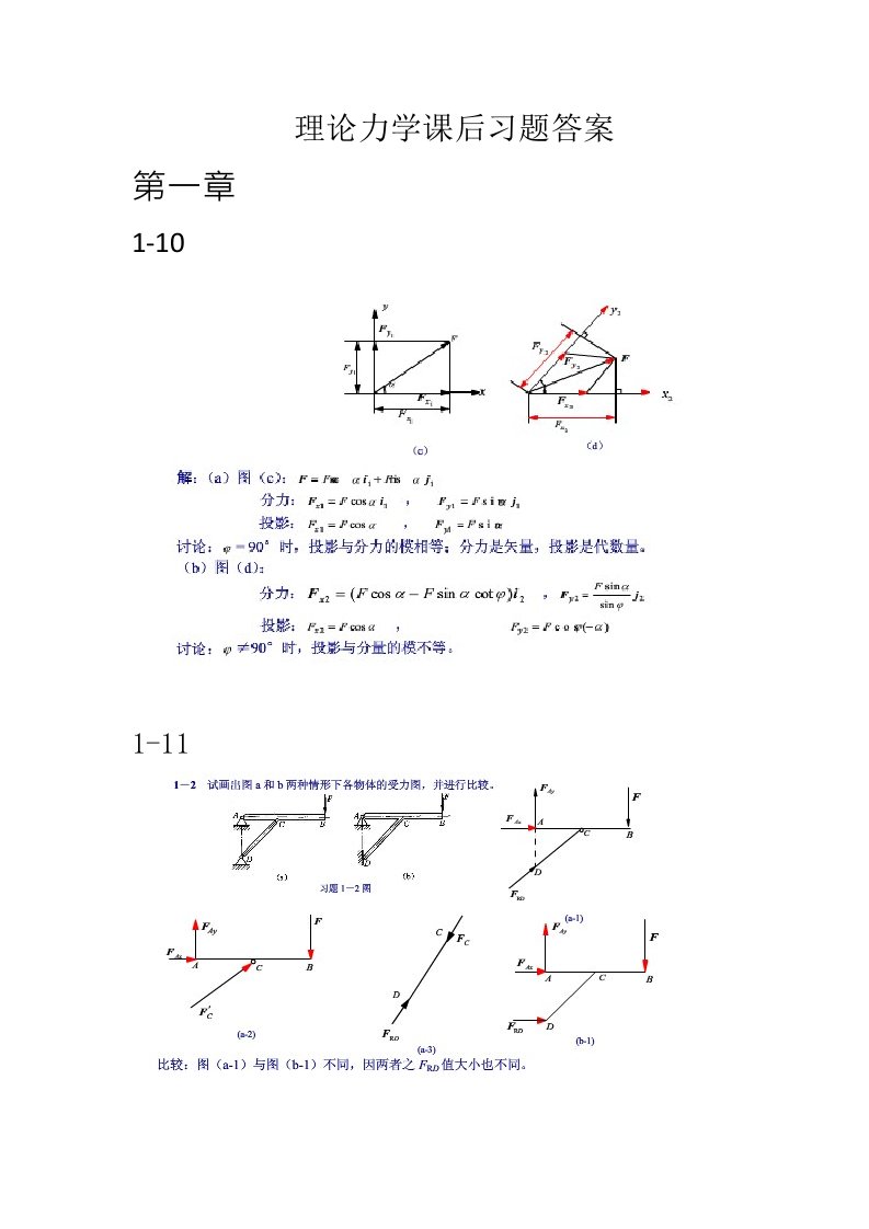 理论力学课后习题答案