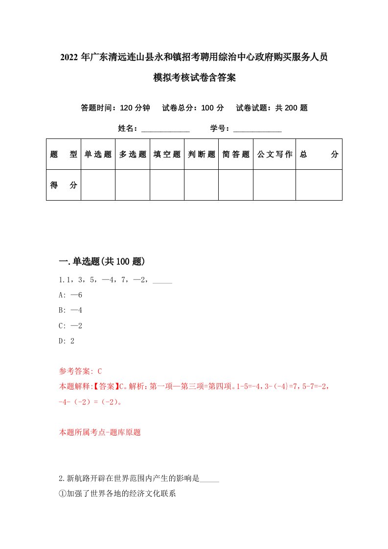 2022年广东清远连山县永和镇招考聘用综治中心政府购买服务人员模拟考核试卷含答案8