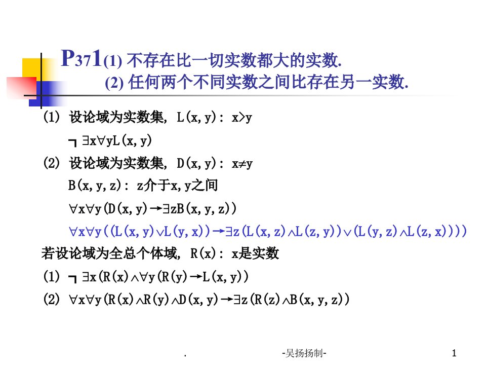 离散数学教程-4-2-集合论（1）