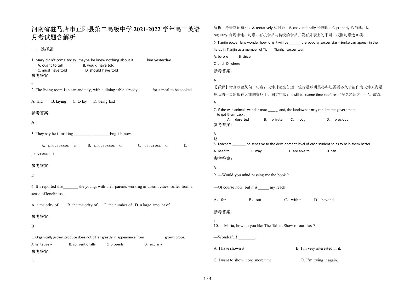 河南省驻马店市正阳县第二高级中学2021-2022学年高三英语月考试题含解析