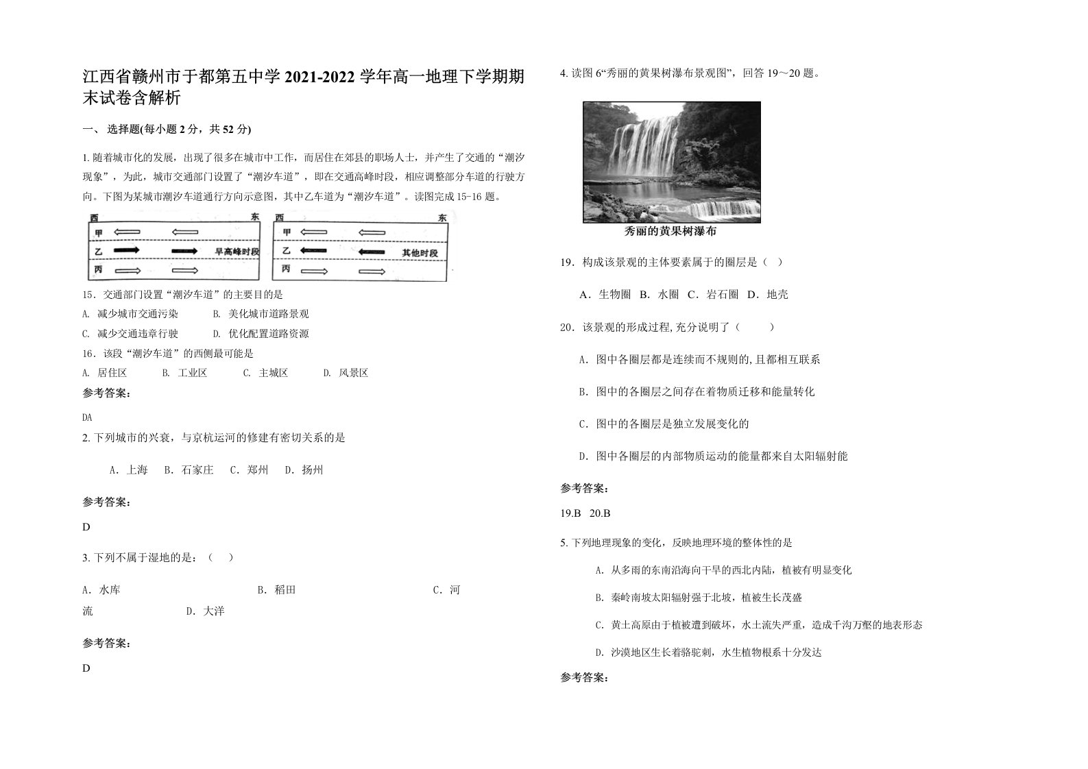 江西省赣州市于都第五中学2021-2022学年高一地理下学期期末试卷含解析