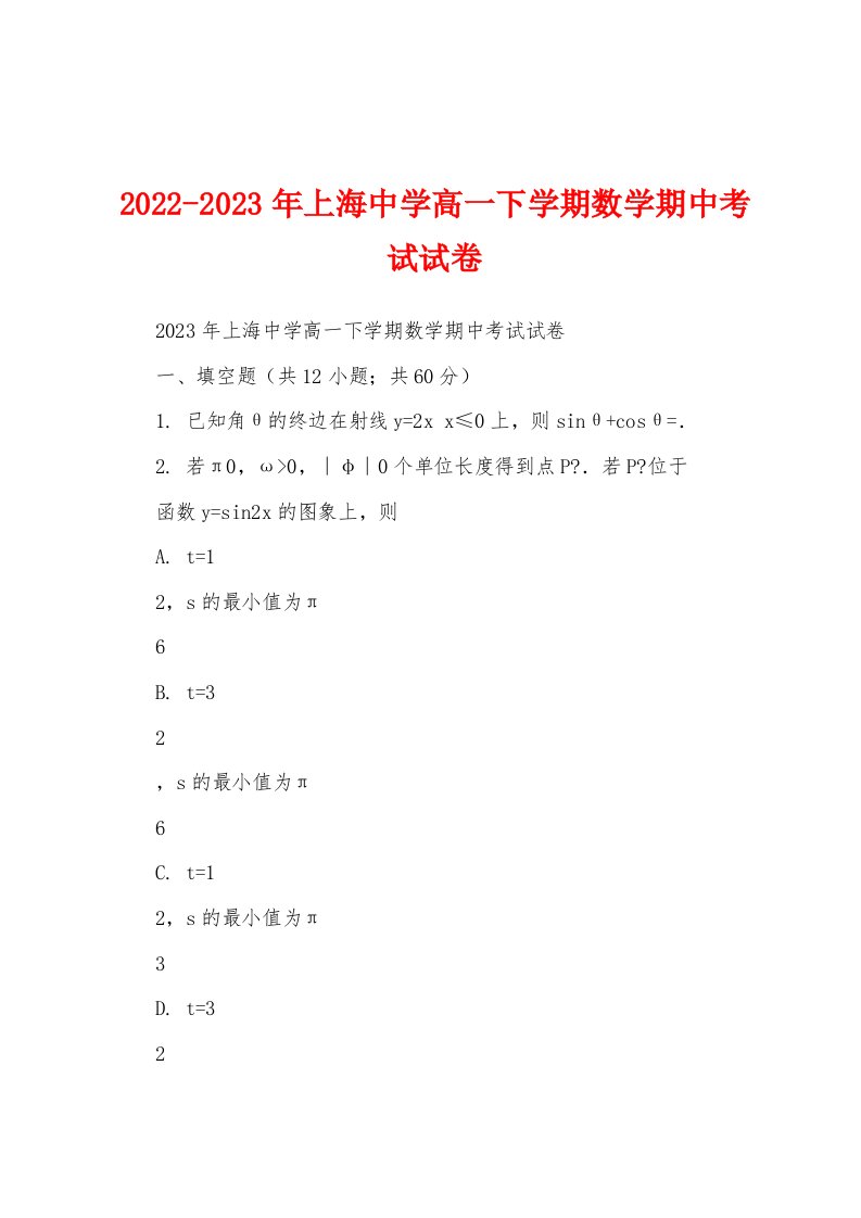 2022-2023年上海中学高一下学期数学期中考试试卷