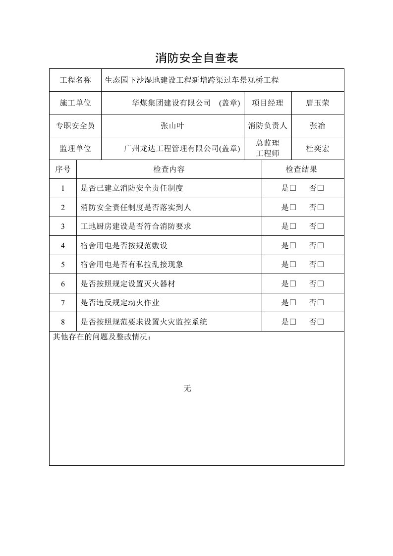 消防安全自查表