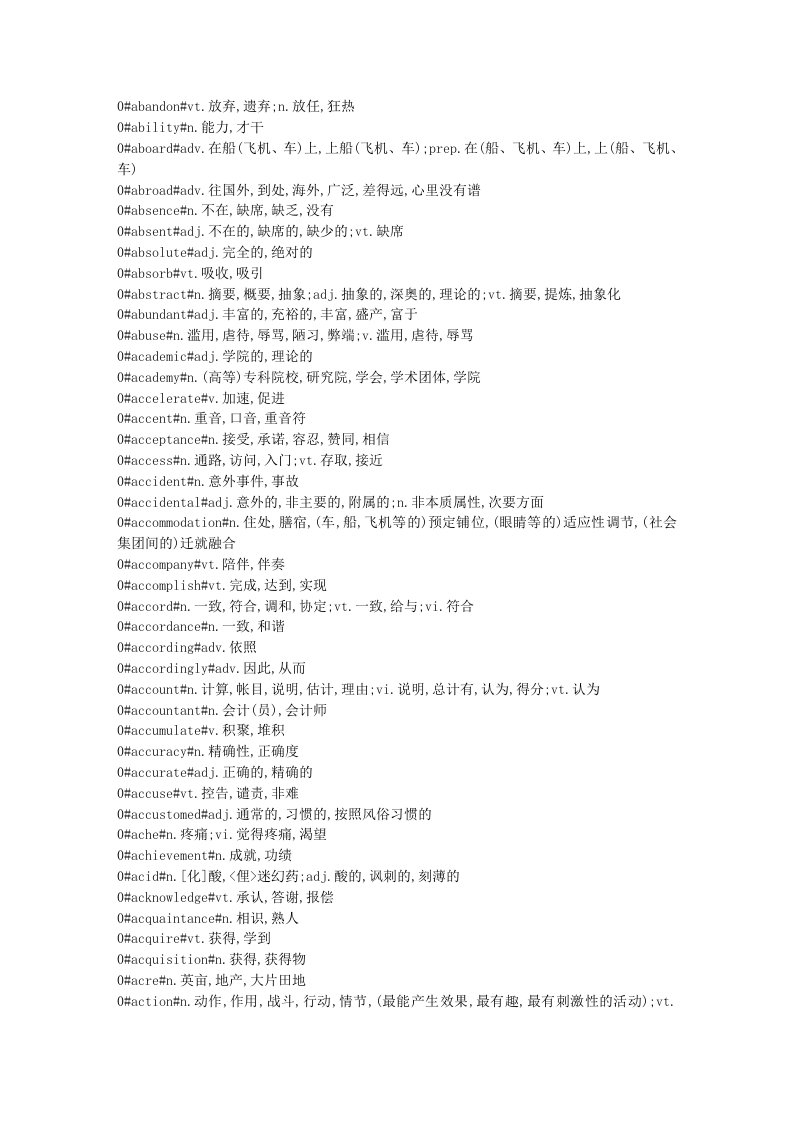 俞敏洪四级词汇用户词库