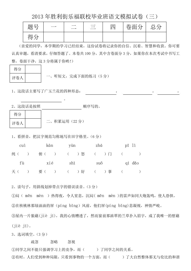 胜利街乐福联校毕业班语文