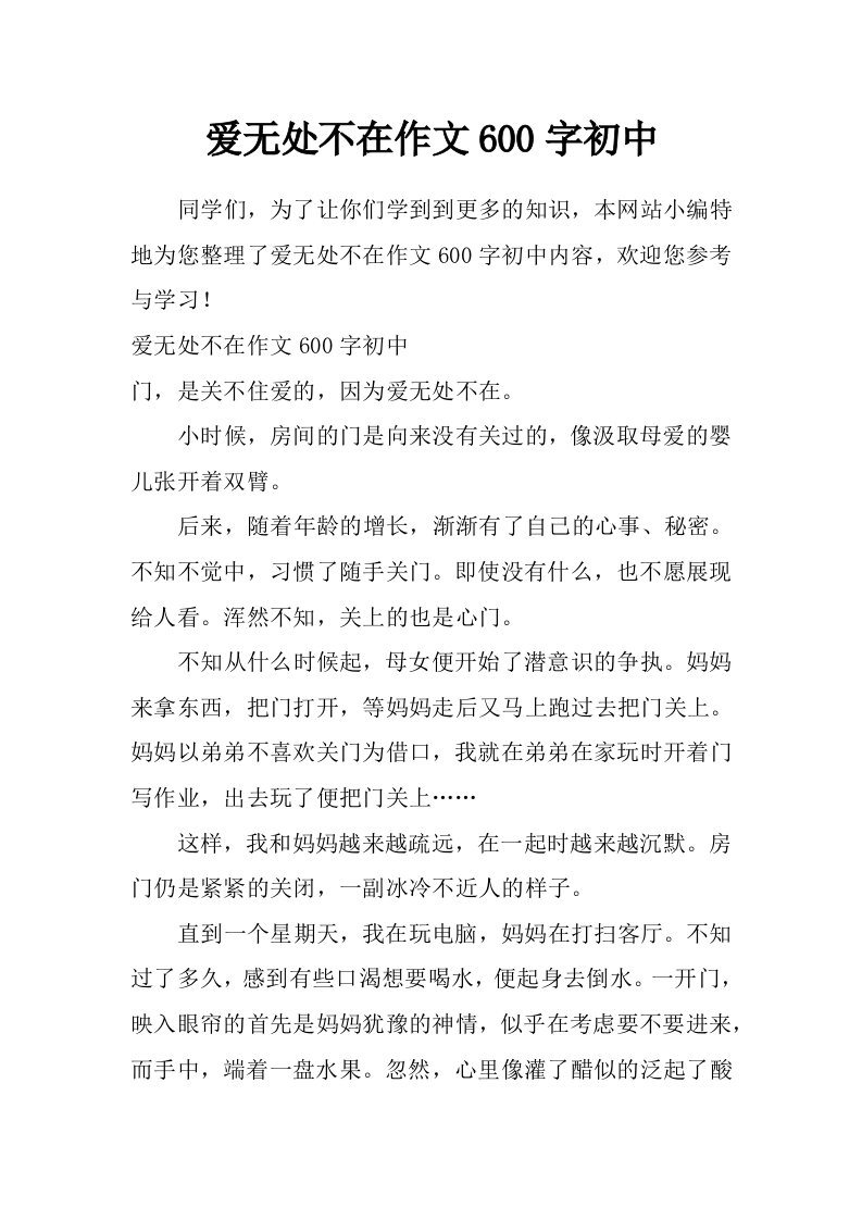 爱无处不在作文600字初中