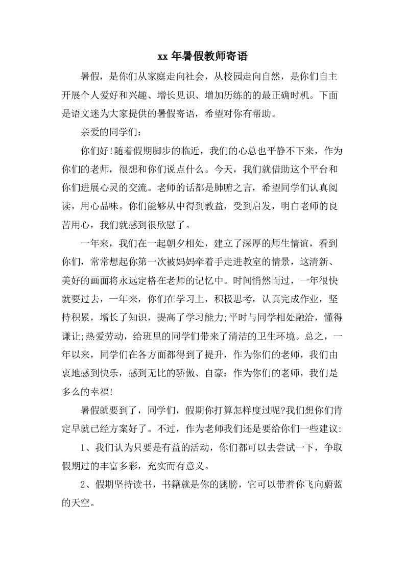 暑假教师寄语