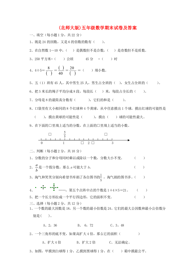 五年级数学期末试卷