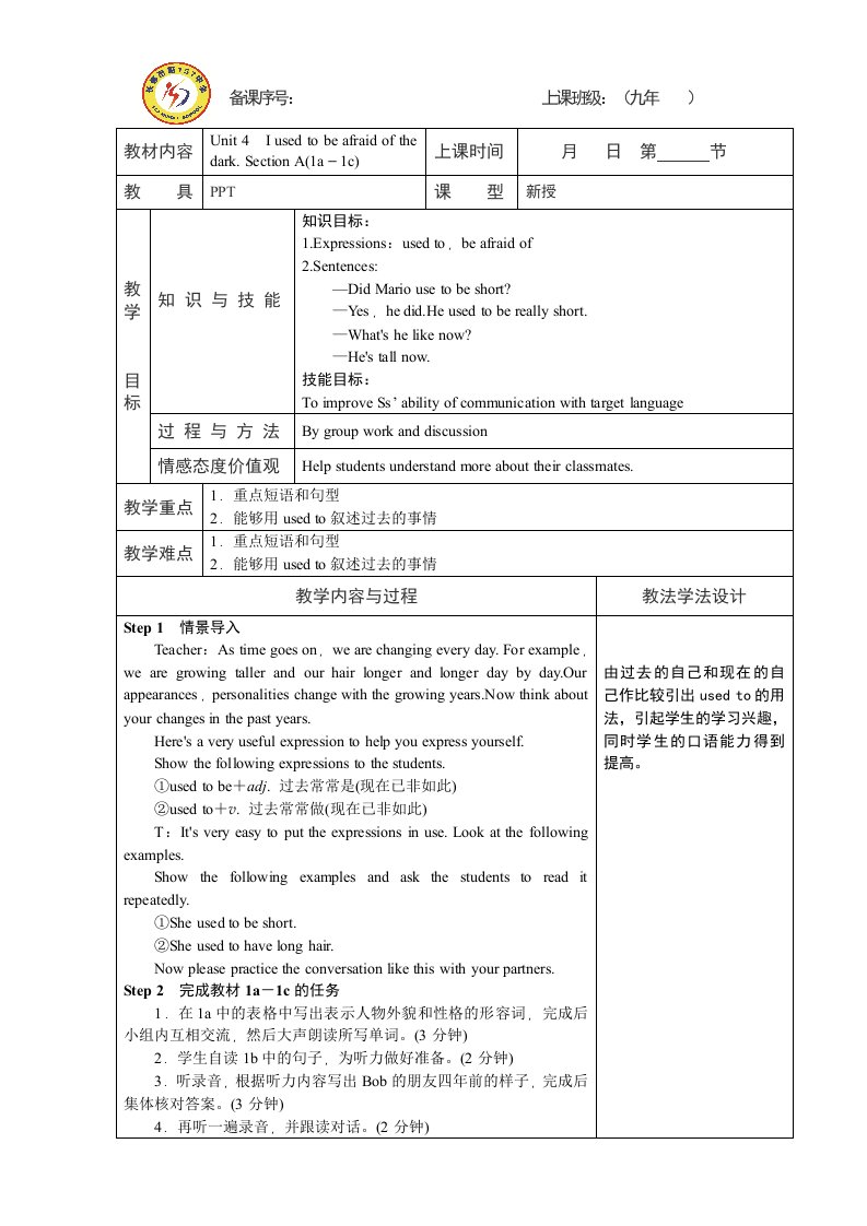 2018秋人教版九年级英语全册教案：Unit