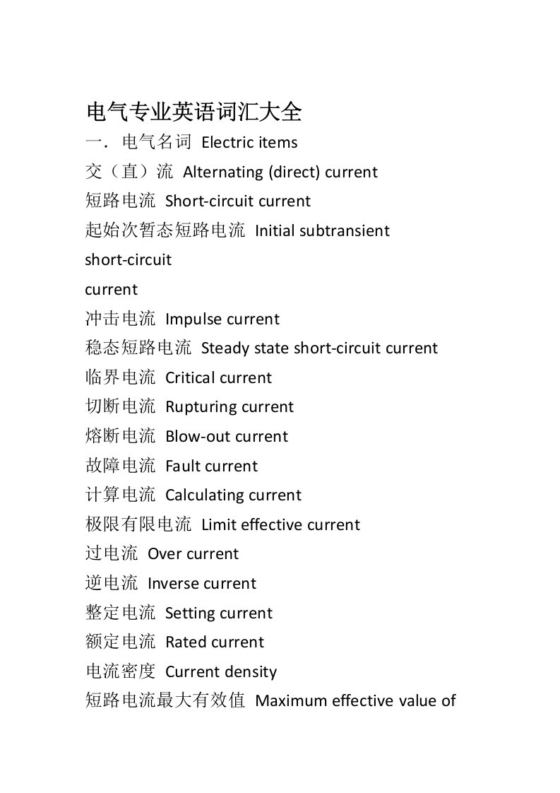 完整word版电气专业英语词汇大全