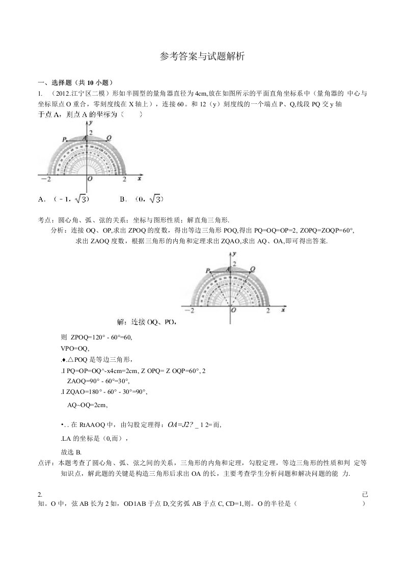 圆的对称性习题答案人教版同步九年级数学