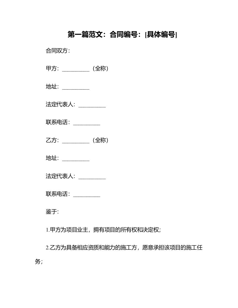 FIDC资料--菲迪克简易施工合同中文版-稿