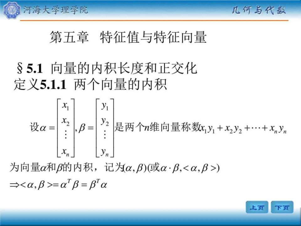 几何与代数第五章