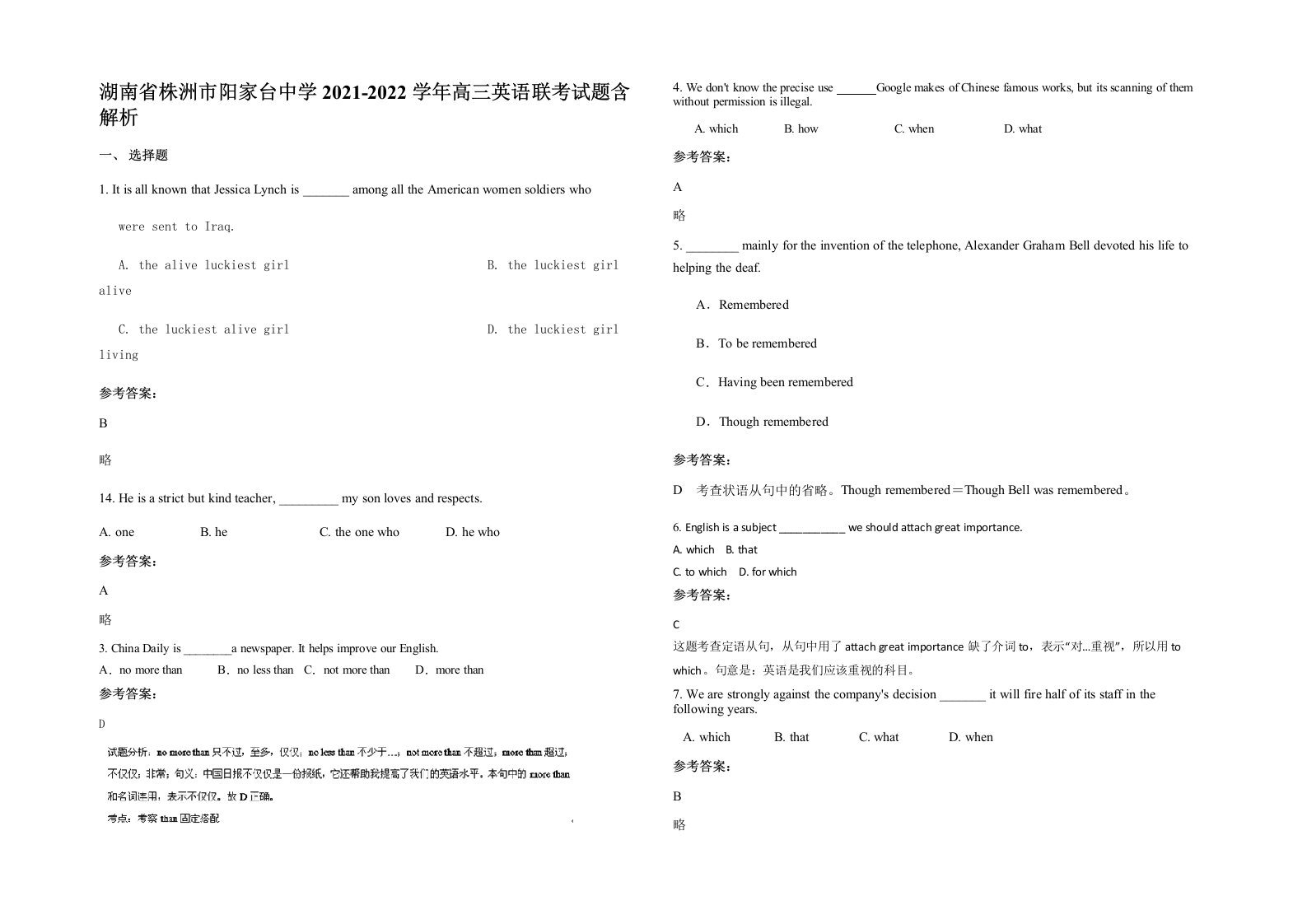 湖南省株洲市阳家台中学2021-2022学年高三英语联考试题含解析