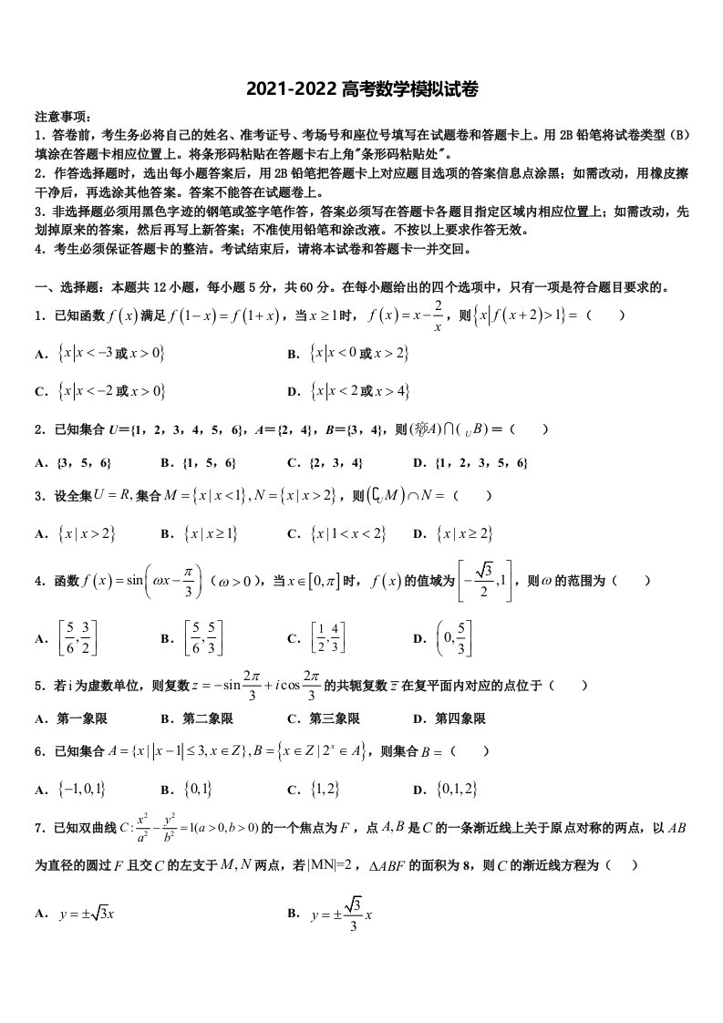 北京市第四十四中学2022年高三第四次模拟考试数学试卷含解析