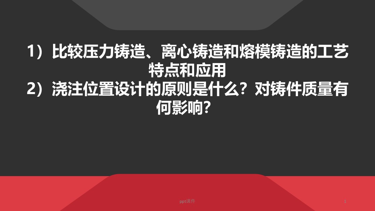 压力铸造、离心铸造、熔模铸造的特点与应用