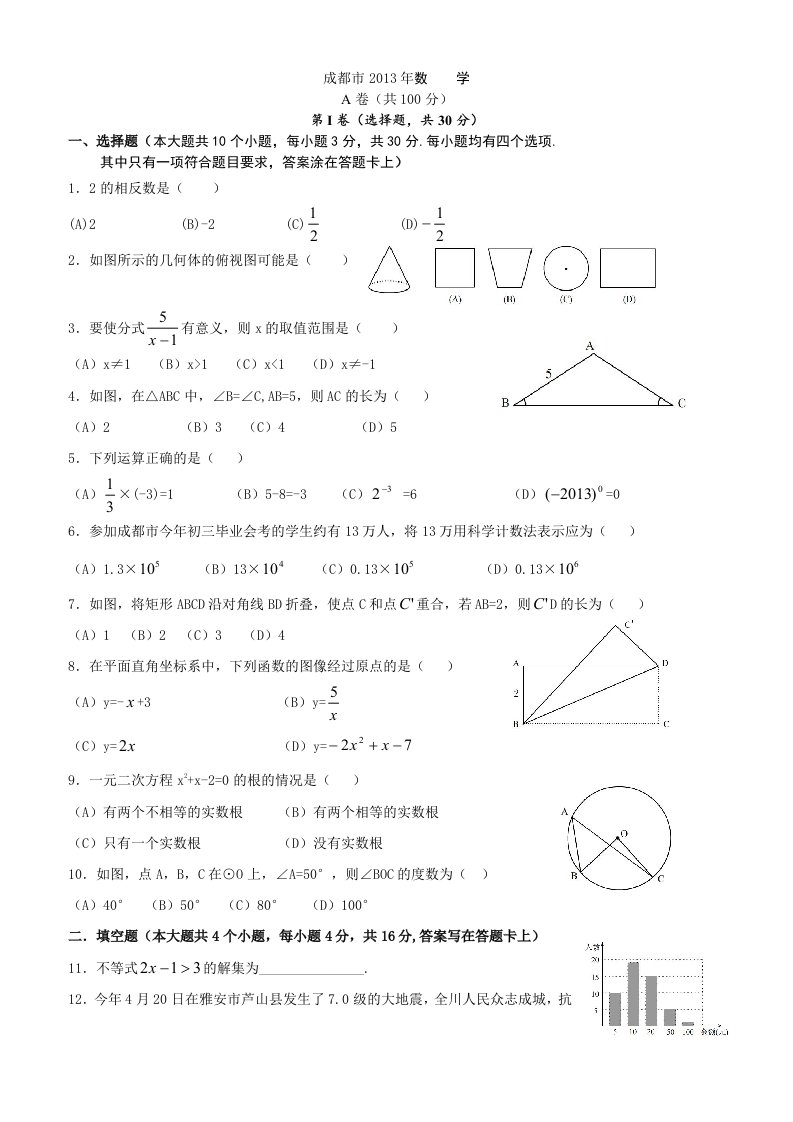 成都2013年中考数学试题及答案