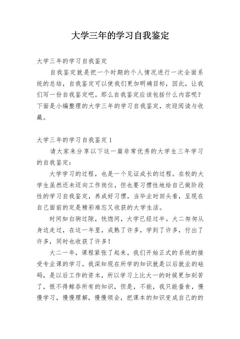 大学三年的学习自我鉴定_1