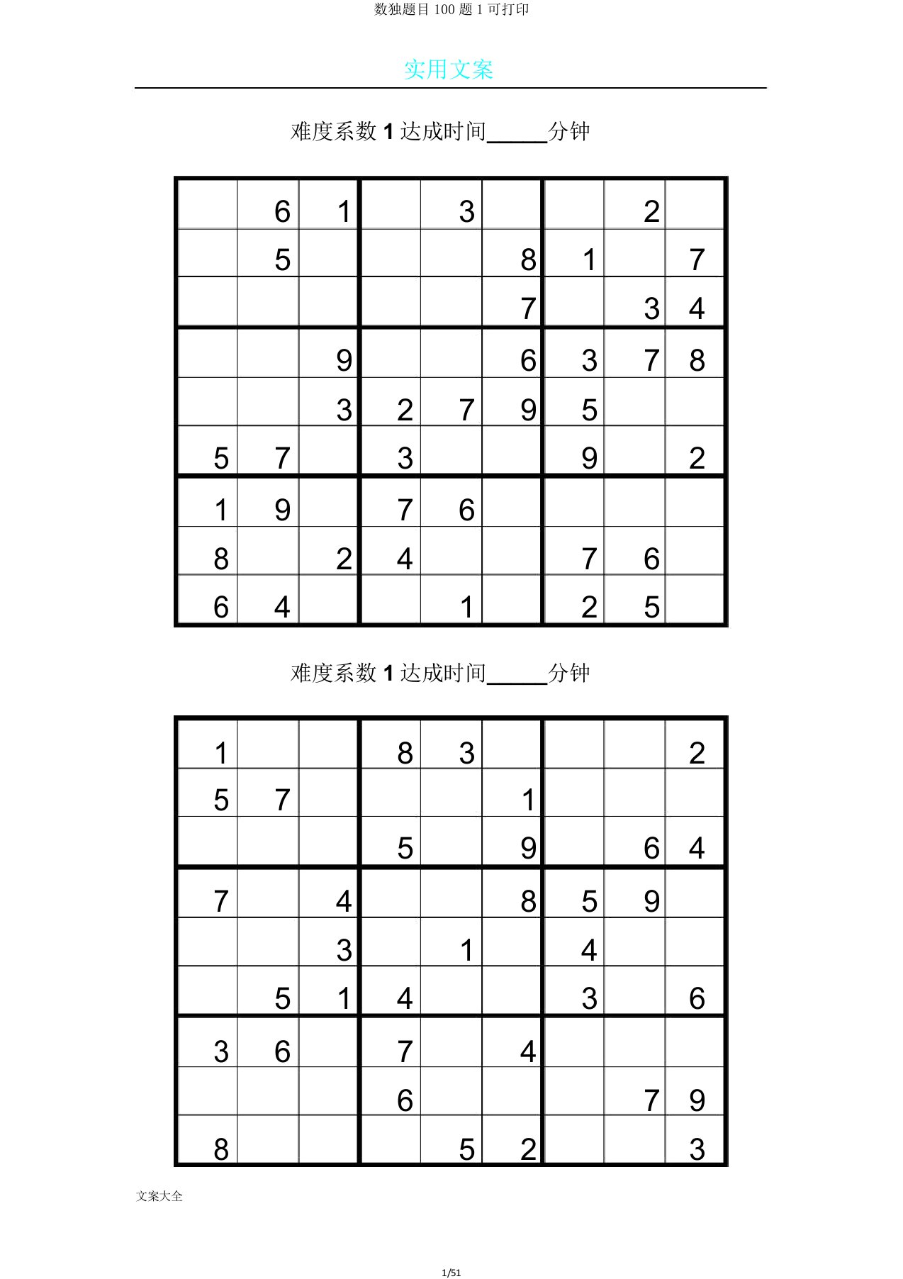 数独题目100题1可打印