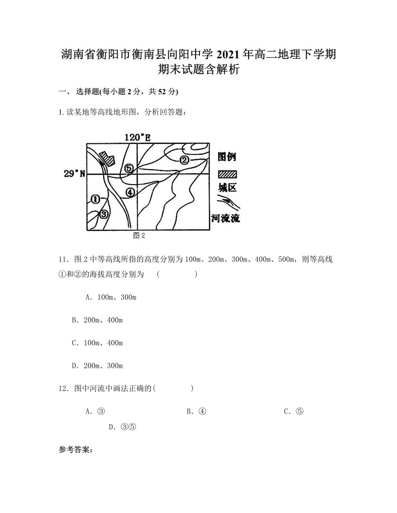 湖南省衡阳市衡南县向阳中学2021年高二地理下学期期末试题含解析