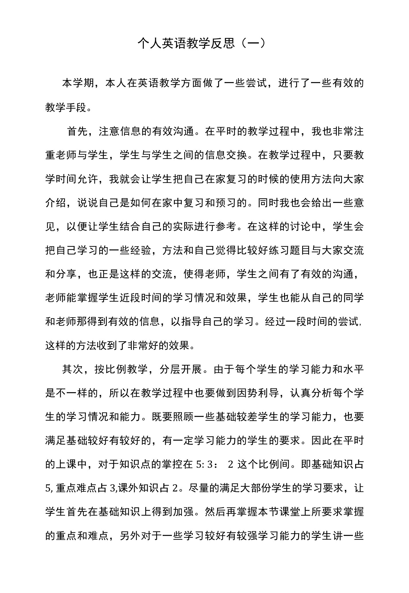 教师个人英语教学反思一