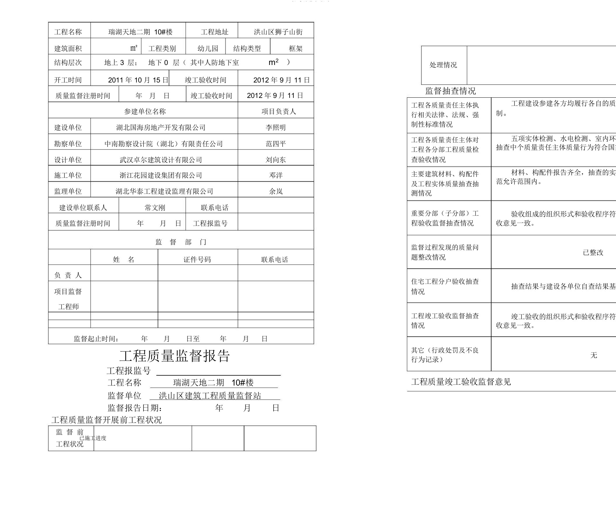 工程质量监督报告