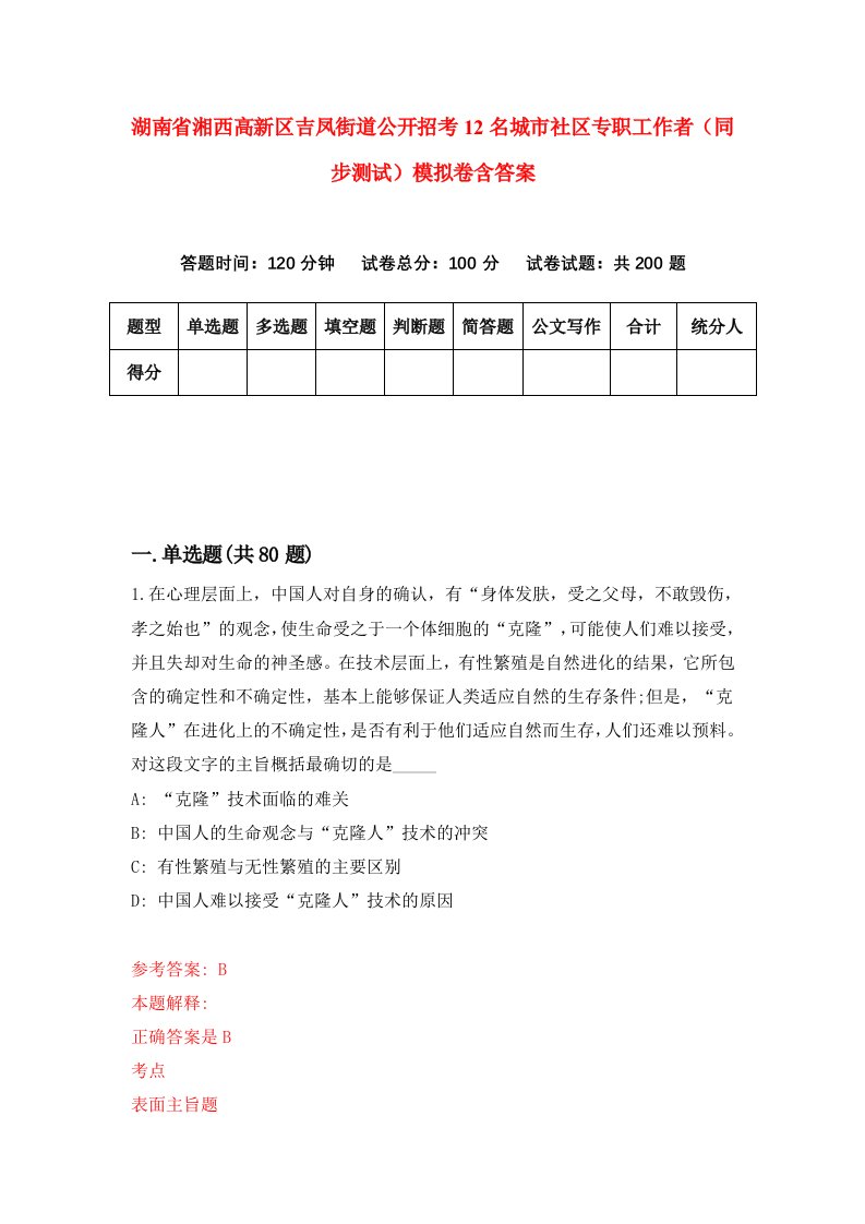 湖南省湘西高新区吉凤街道公开招考12名城市社区专职工作者同步测试模拟卷含答案2