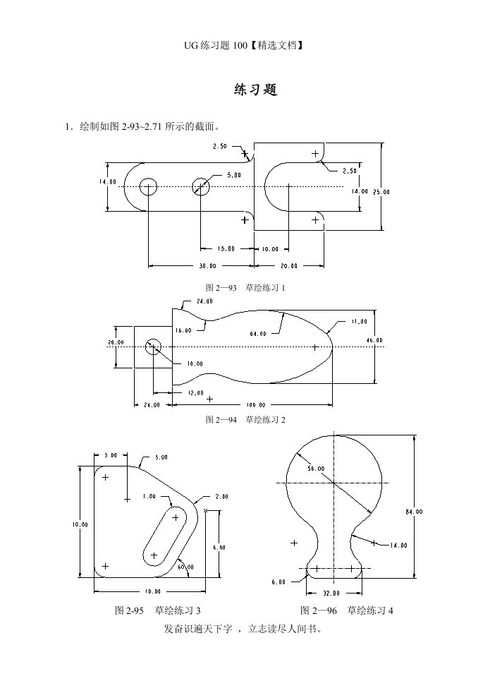 UG练习题100【精选文档】