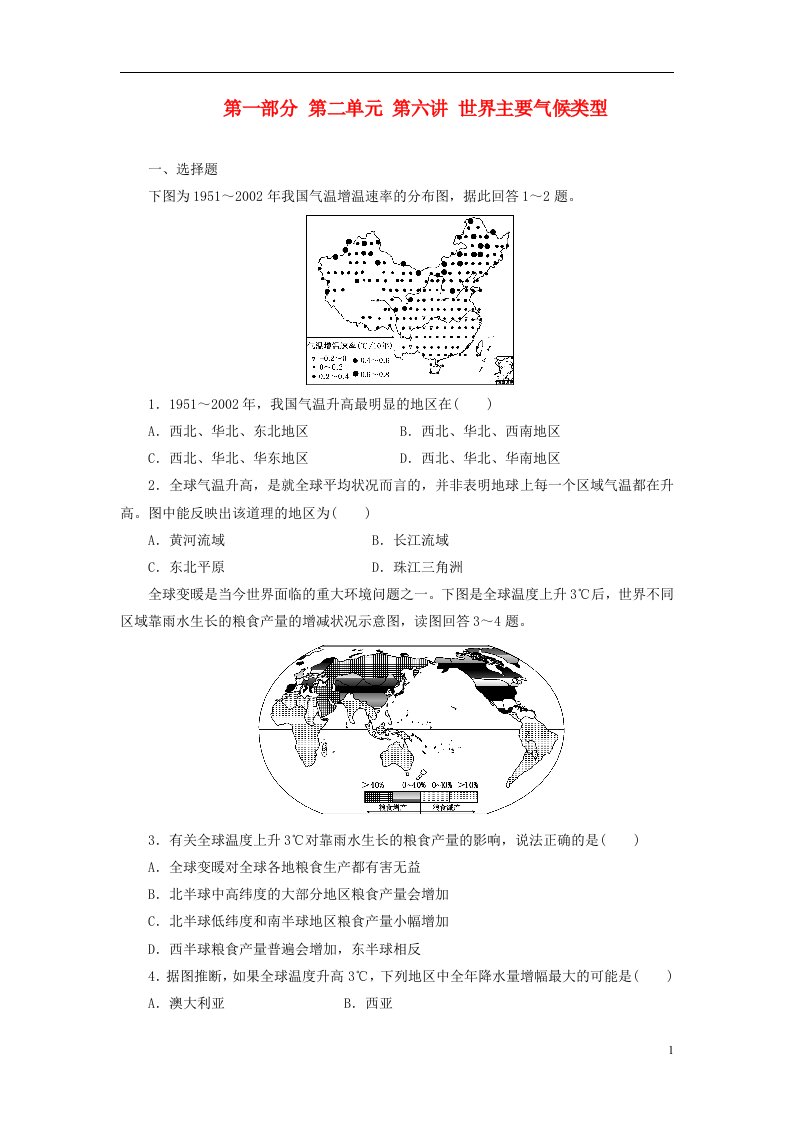 高考地理一轮复习