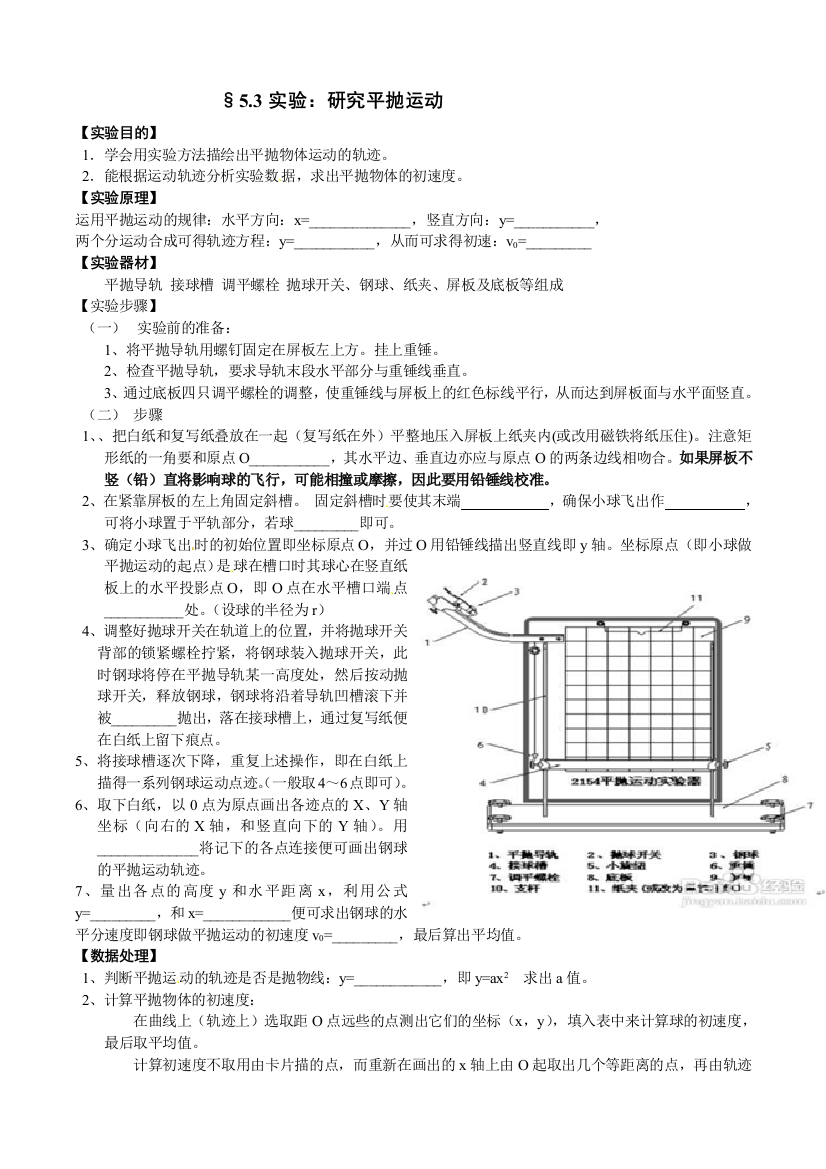 实验研究平抛运动导学案无答案