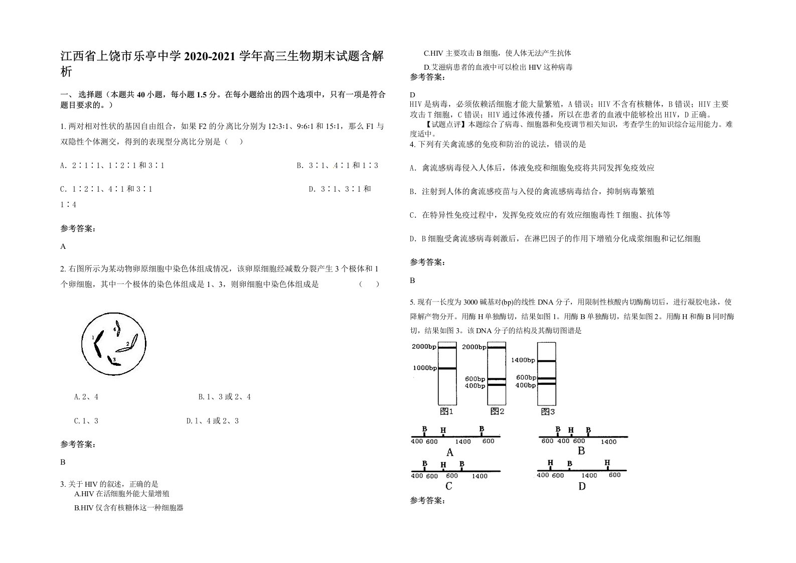 江西省上饶市乐亭中学2020-2021学年高三生物期末试题含解析