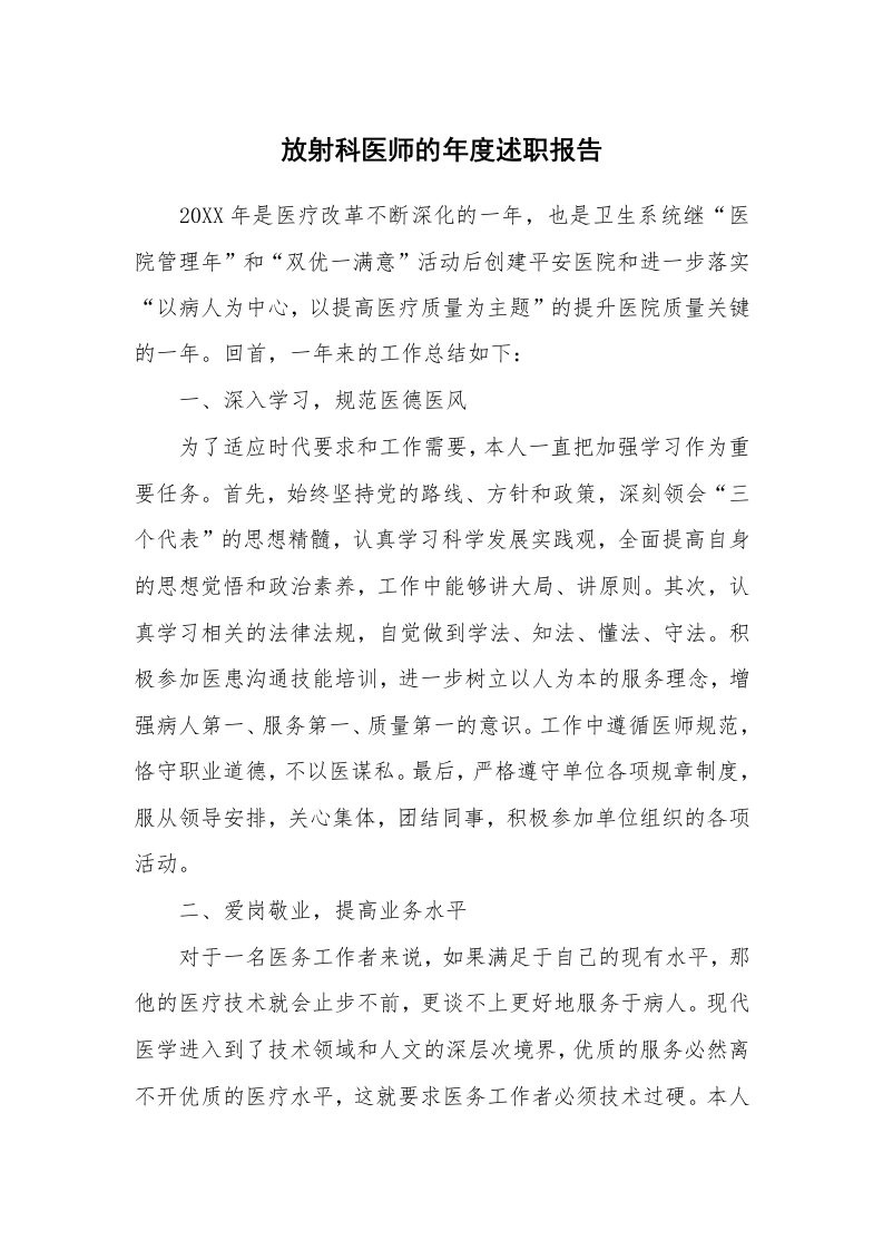 放射科医师的年度述职报告