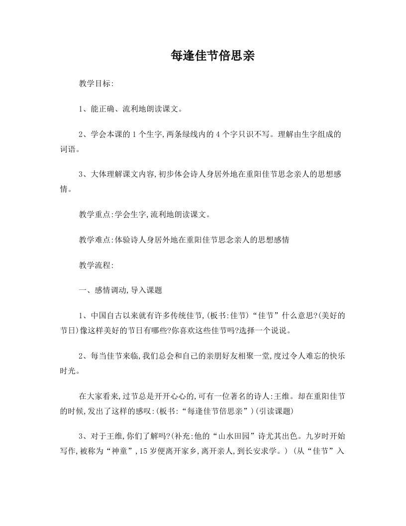 每逢佳节倍思亲省级示范课教案1