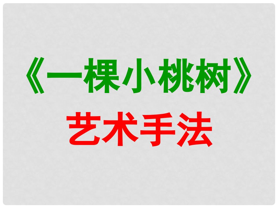 湖北省武汉市七年级语文下册