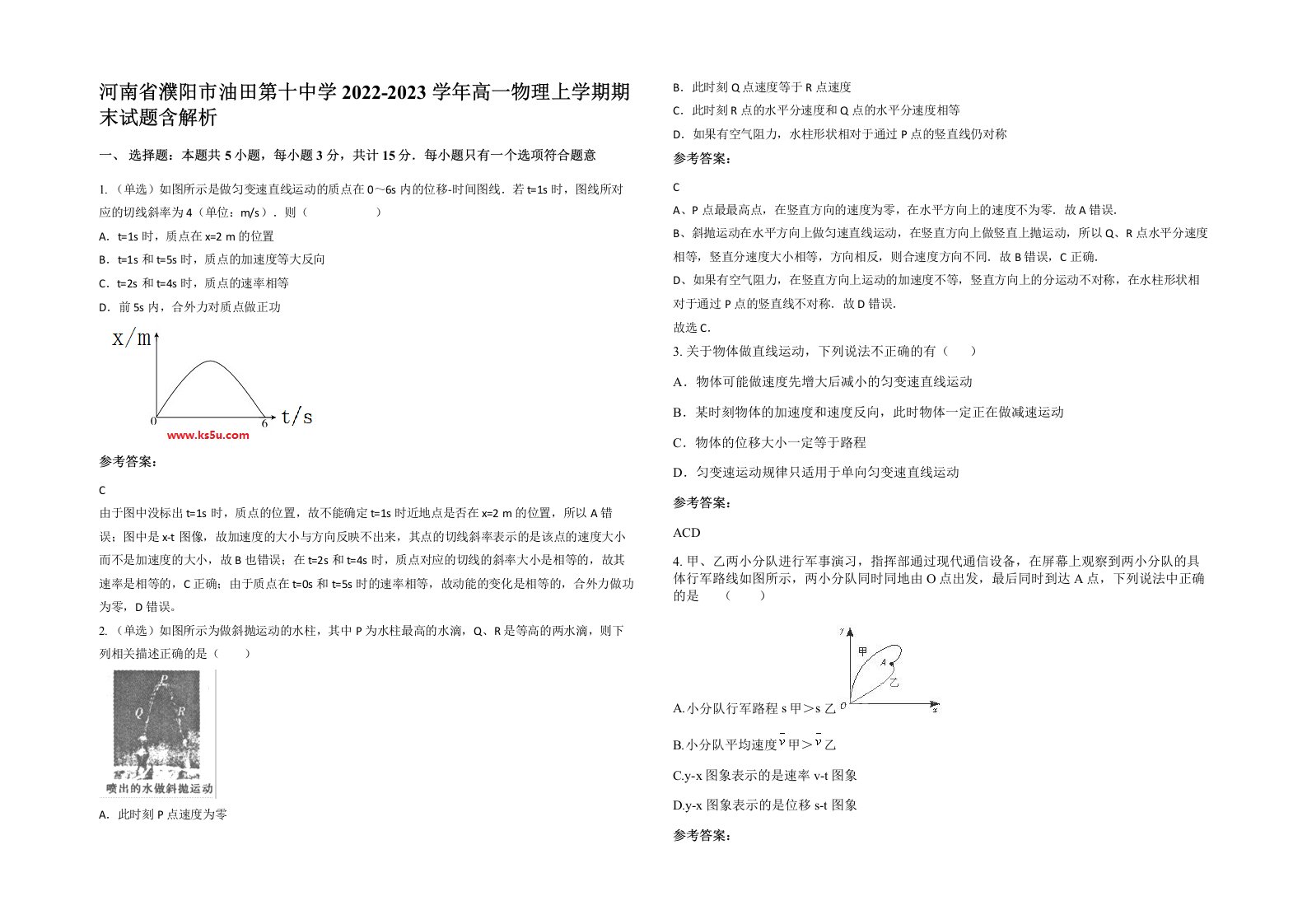 河南省濮阳市油田第十中学2022-2023学年高一物理上学期期末试题含解析