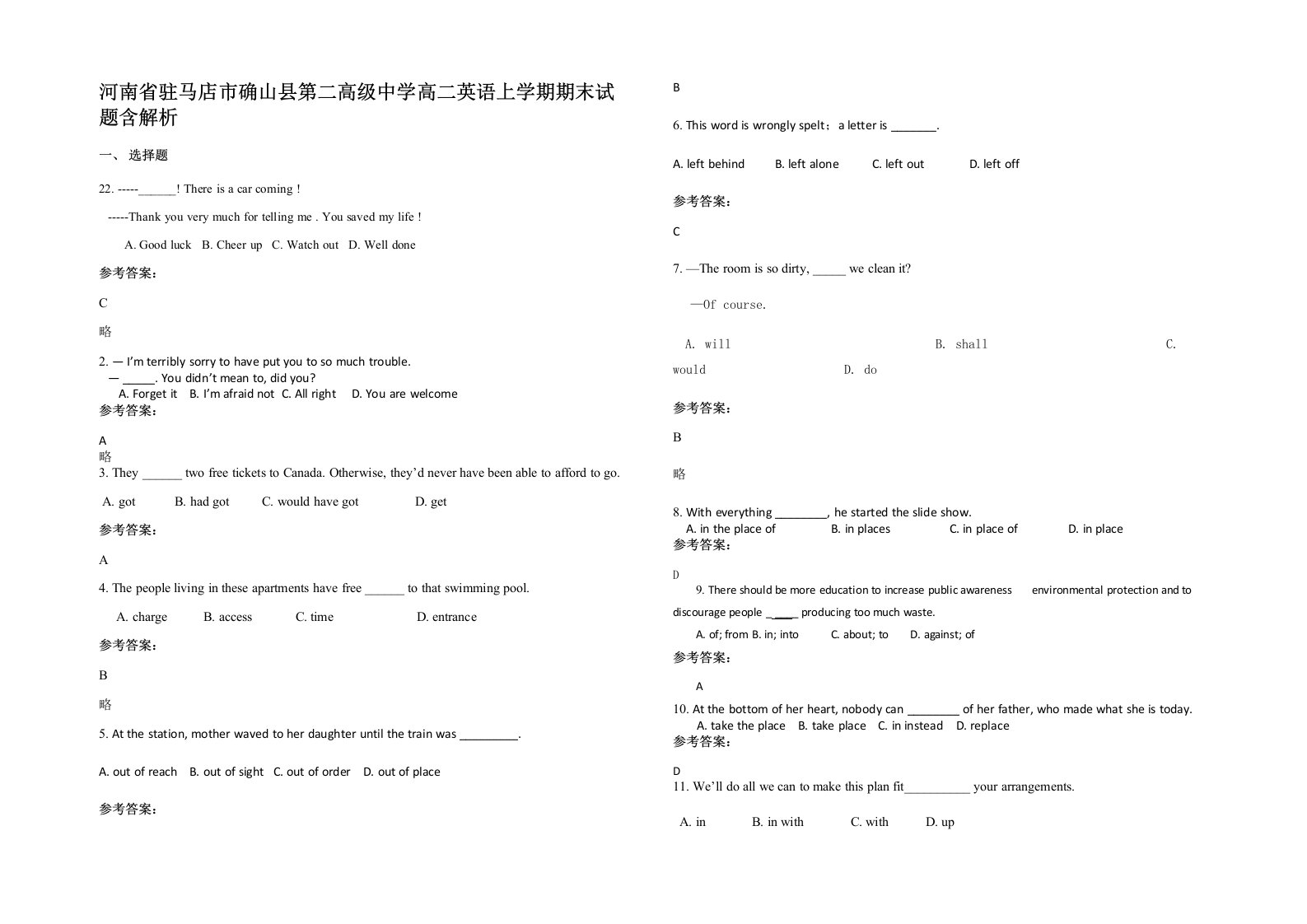 河南省驻马店市确山县第二高级中学高二英语上学期期末试题含解析