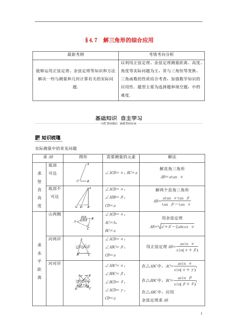 高考数学大一轮复习