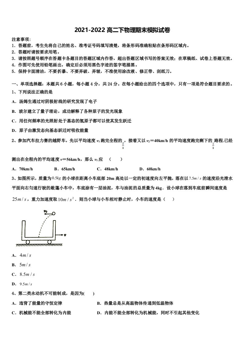 2021-2022学年内蒙古乌兰察布集宁二中物理高二第二学期期末统考模拟试题含解析