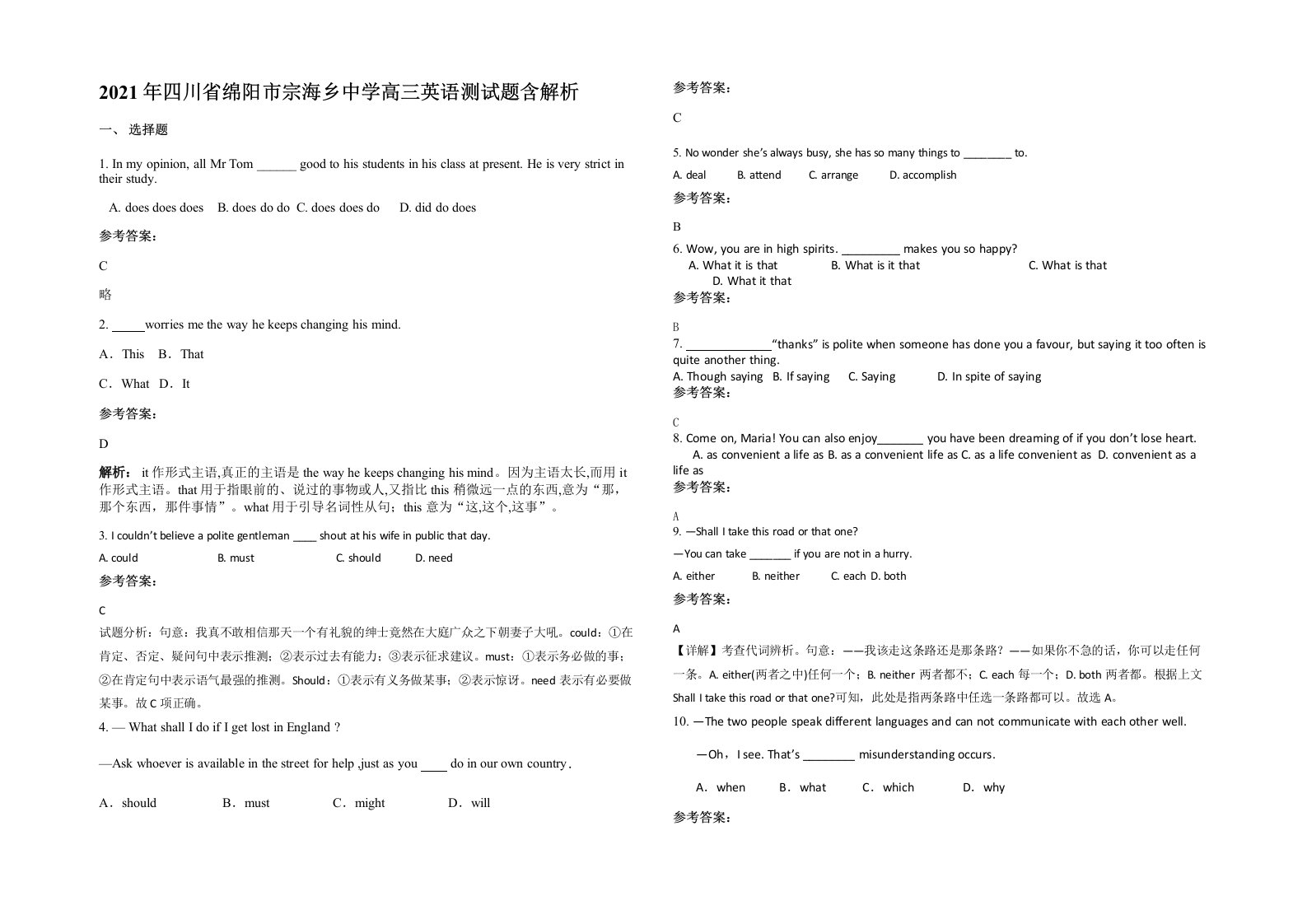 2021年四川省绵阳市宗海乡中学高三英语测试题含解析