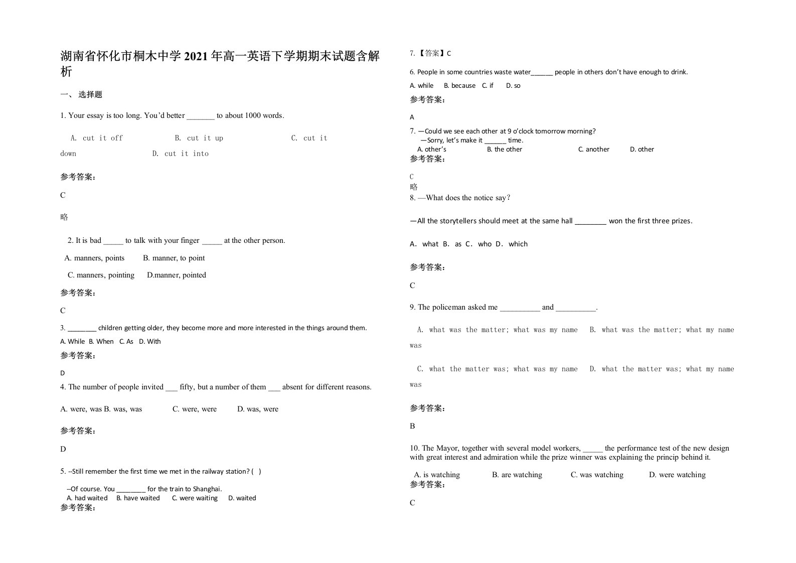 湖南省怀化市桐木中学2021年高一英语下学期期末试题含解析