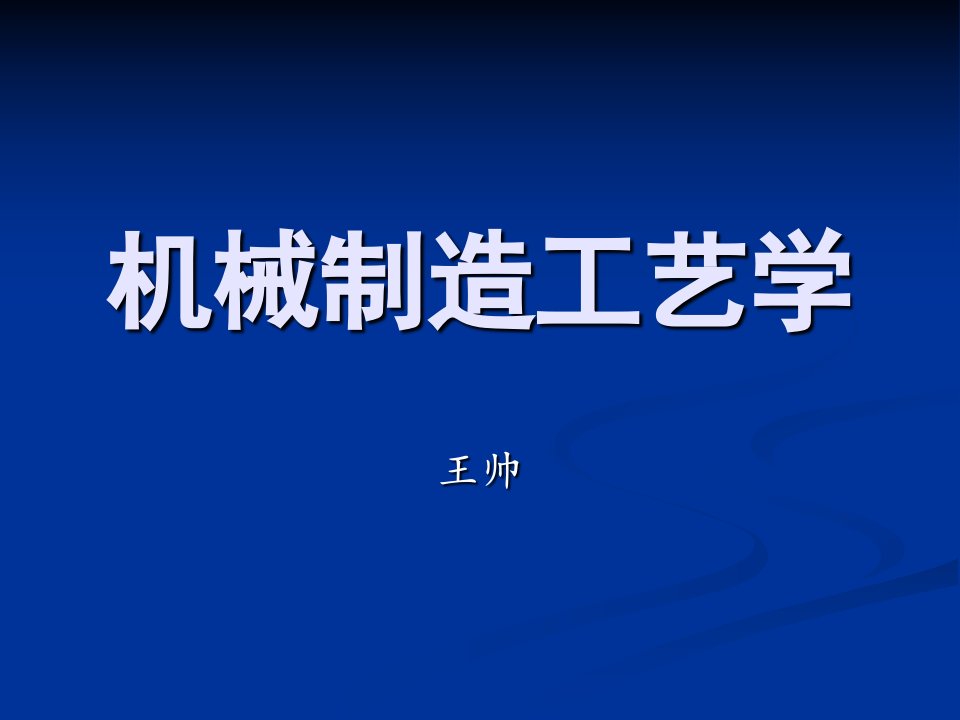 塑料成形工艺与模具设计2-2