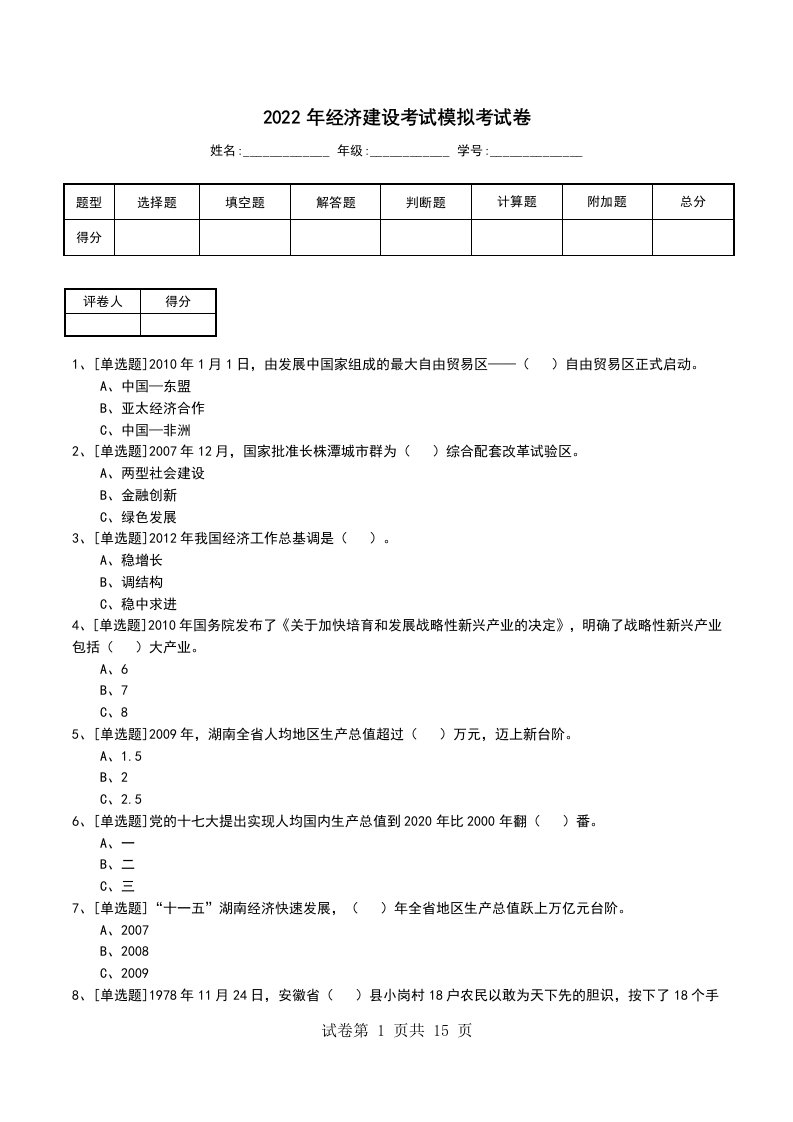 2022年经济建设考试模拟考试卷